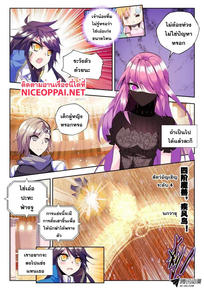 Shen Yin Wang Zuo ตอนที่ 45 หน้า 12
