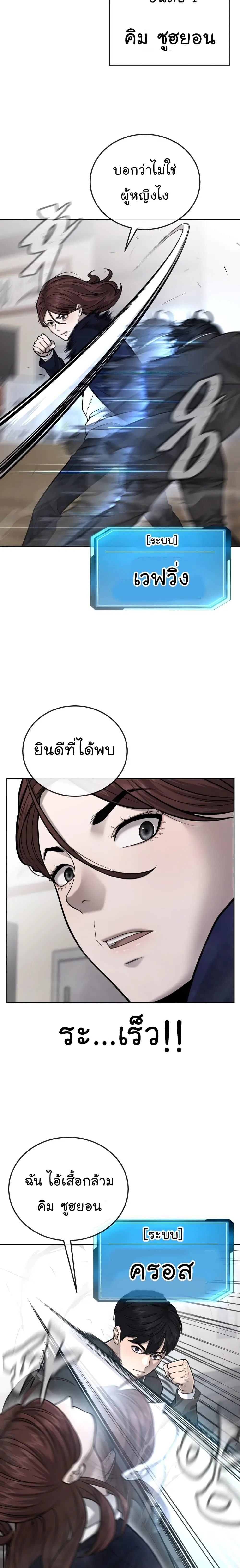 Quest Supremacy ตอนที่ 29 หน้า 23