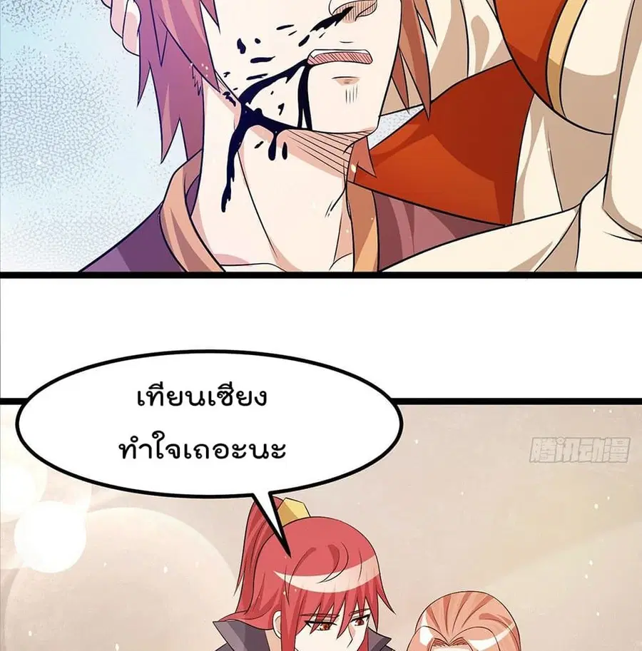 Immortal King of City ตอนที่ 210 หน้า 20