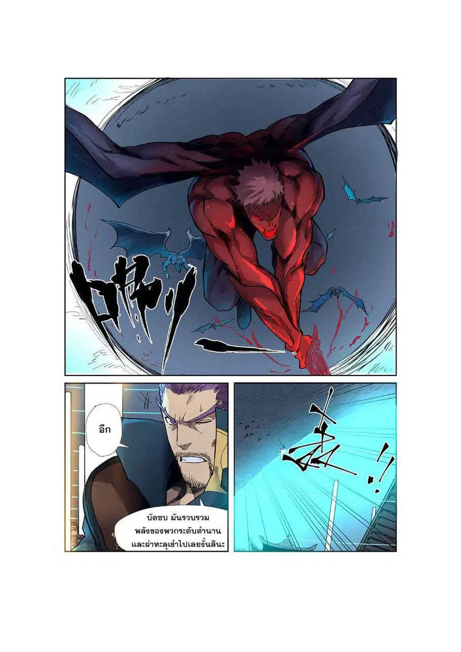 Tales of Demons and Gods ตอนที่ 242 หน้า 12