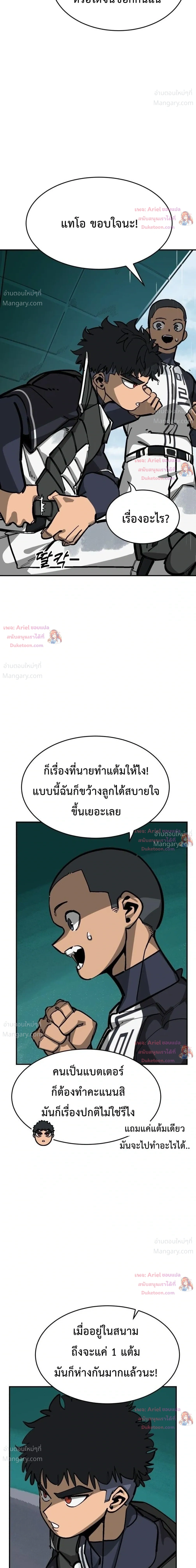 Winning Shot! – ลูกสู่ฝัน! ตอนที่ 143 หน้า 7