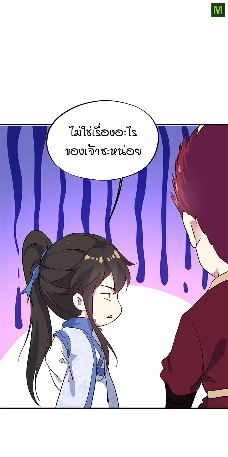 Peerless Battle Spirit ตอนที่ 185 หน้า 24