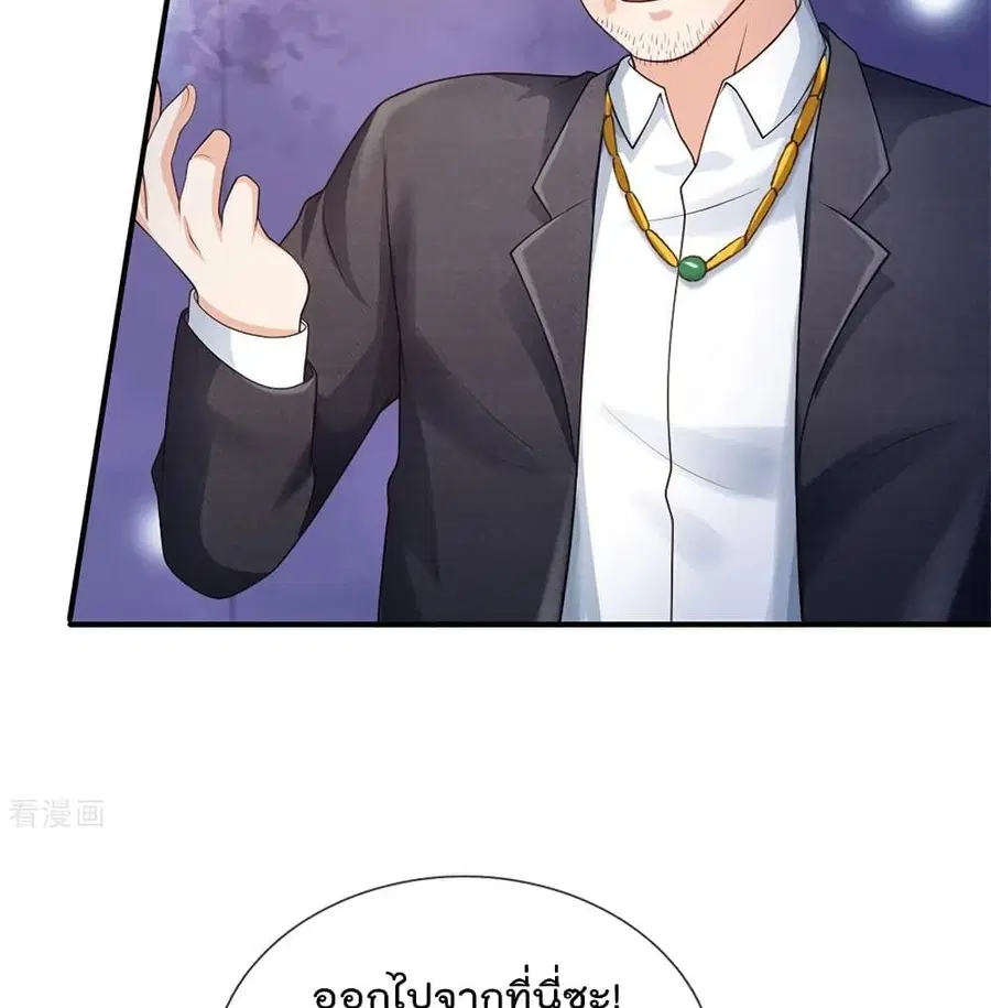 I’m the Great Immortal ตอนที่ 251 หน้า 5