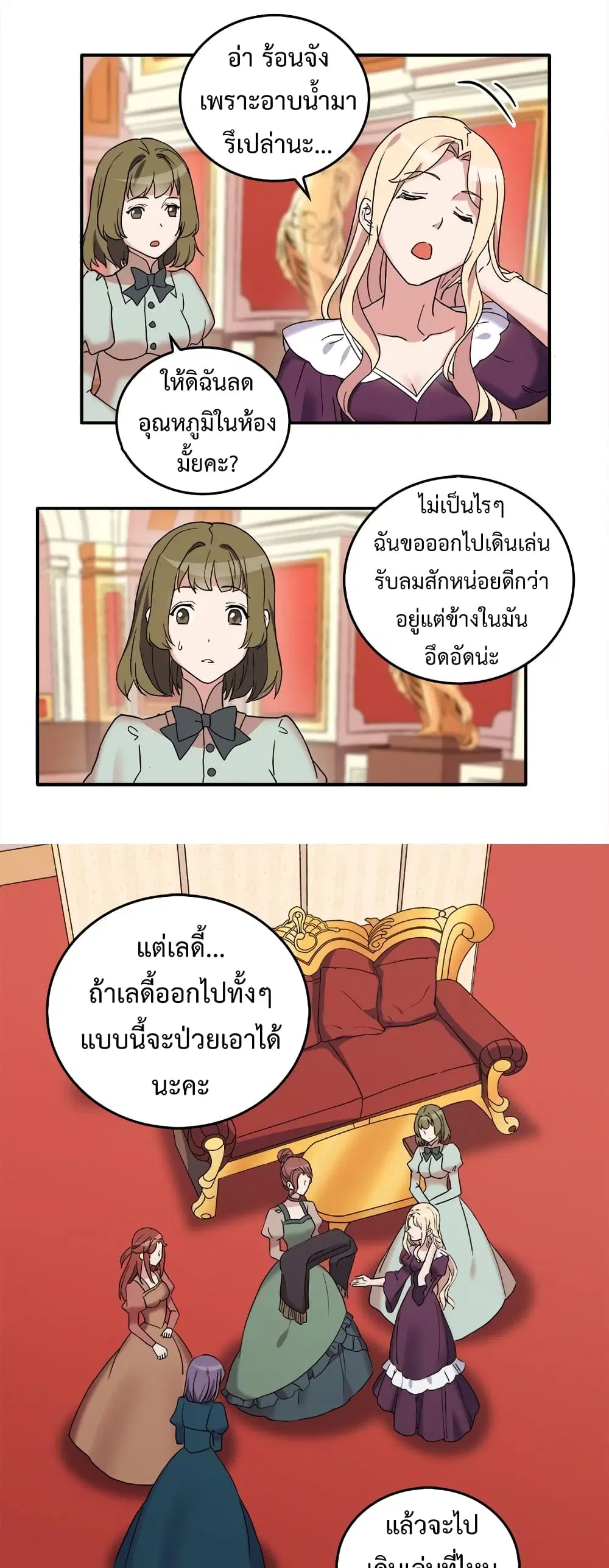 What It Takes to be a Villainess ตอนที่ 14 หน้า 16