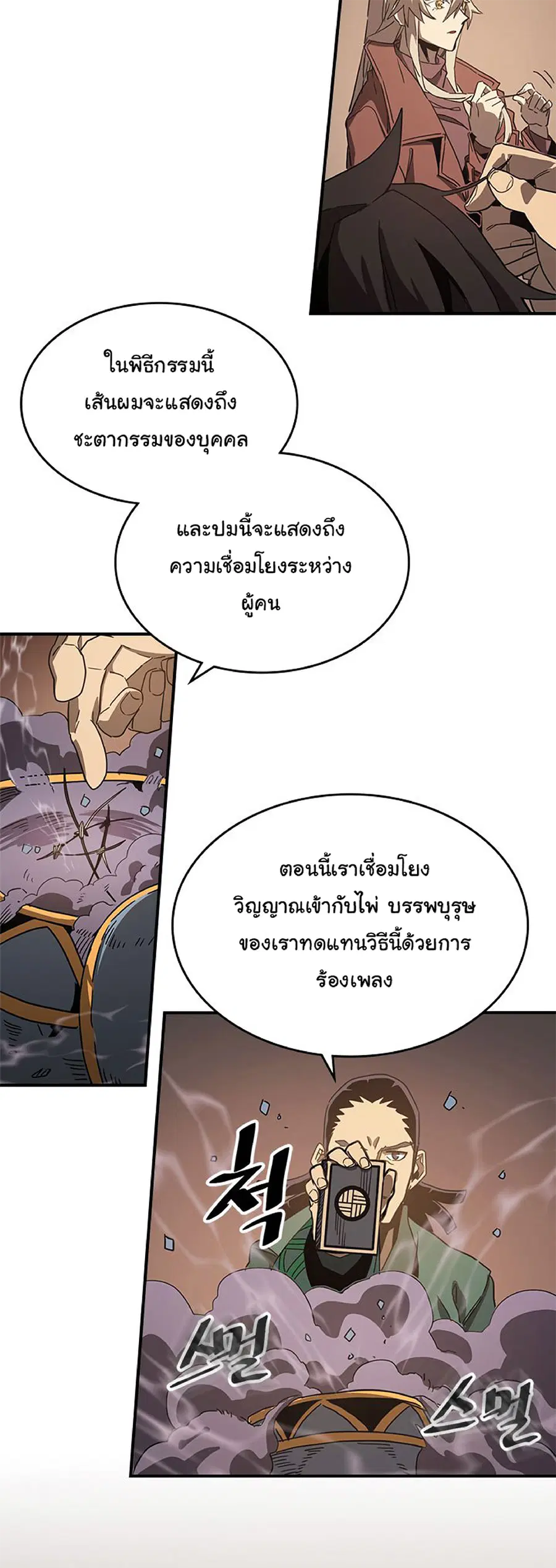 A Returner’s Magic Should Be Special ตอนที่ 118 หน้า 48