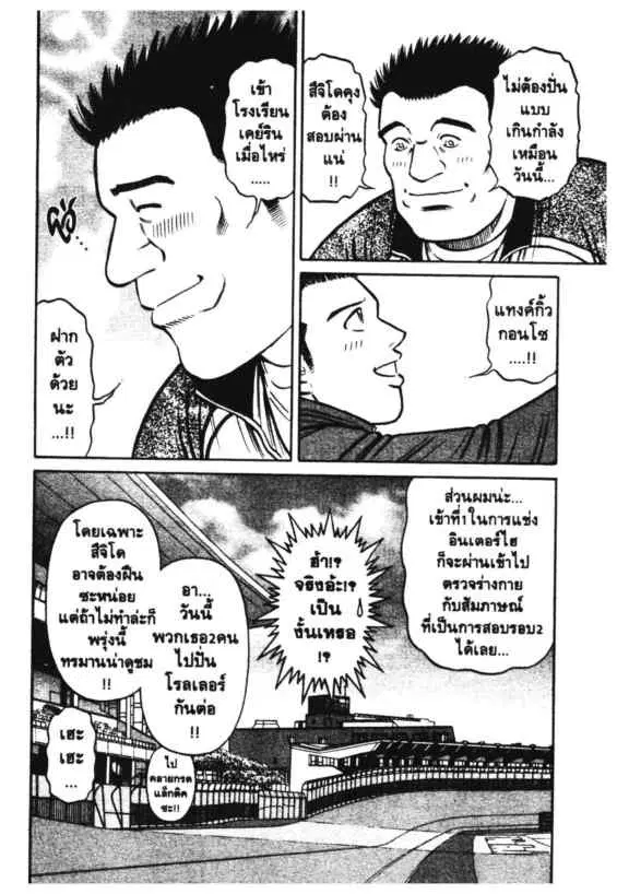 Odds GP! ตอนที่ 131 หน้า 18