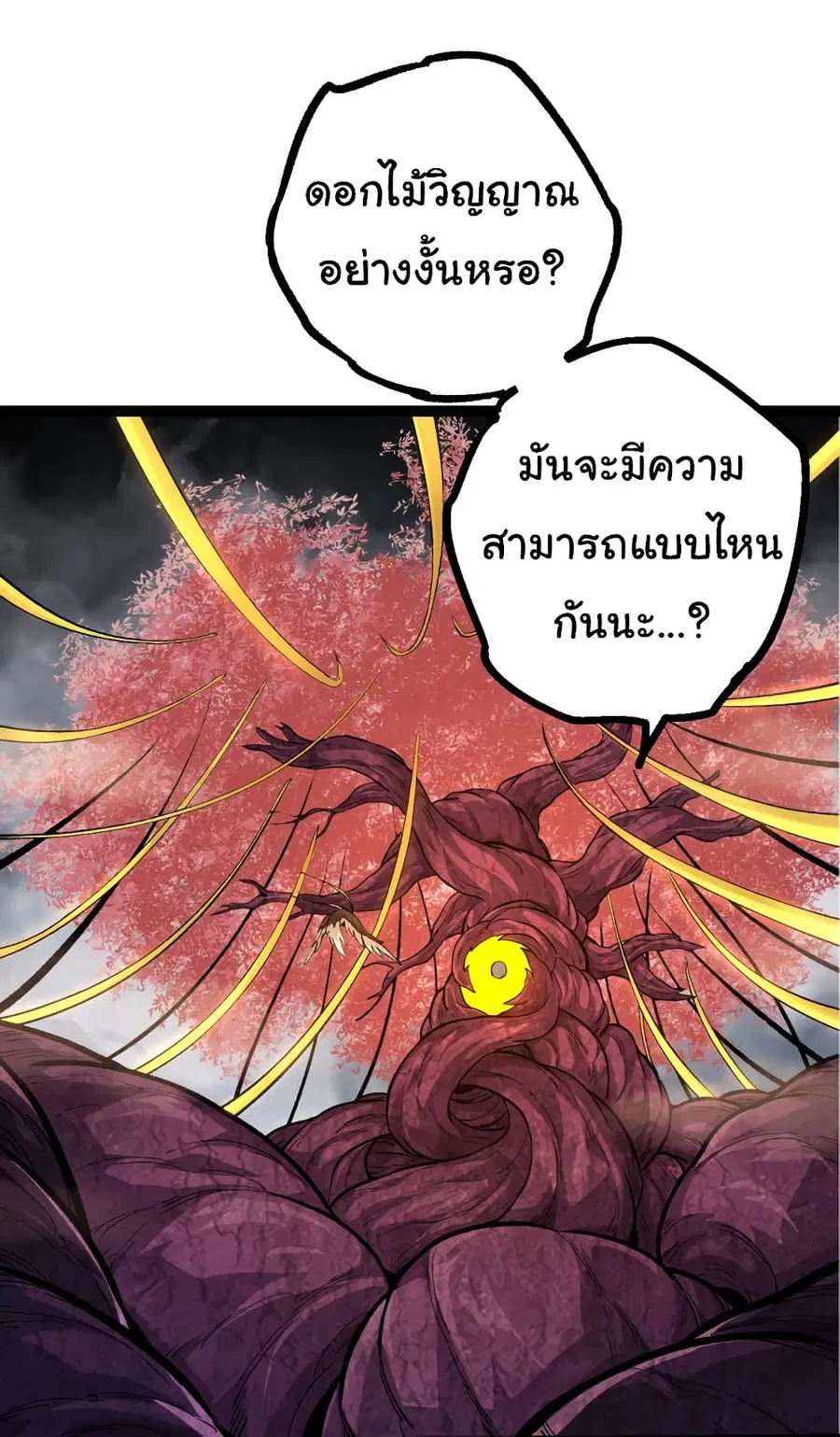 Evolution from the Big Tree ตอนที่ 99 หน้า 50
