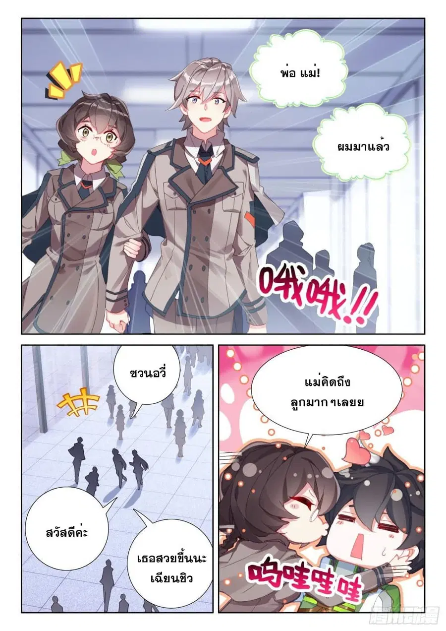 Douluo Dalu IV ตอนที่ 217 หน้า 15