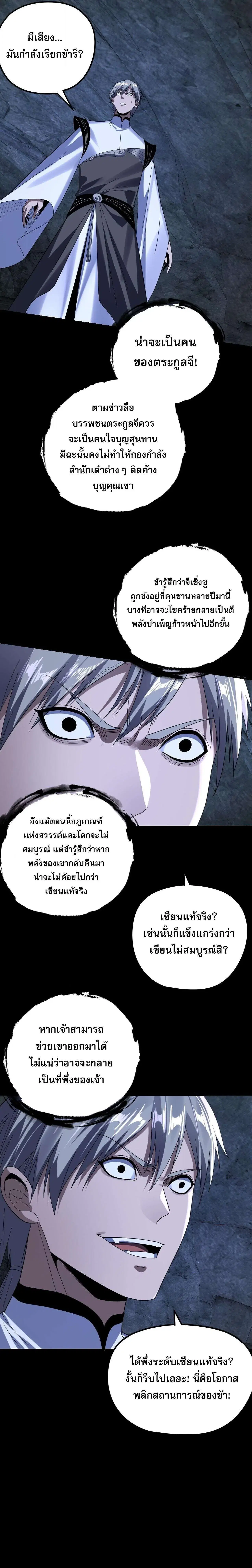Villain is here ตอนที่ 275 หน้า 9
