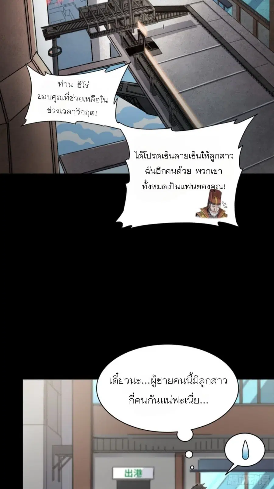 Legend of Star General ตอนที่ 82 หน้า 6