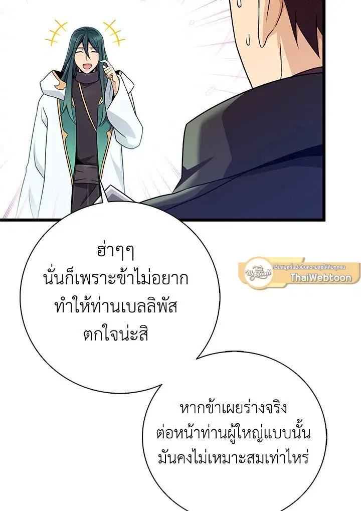 Arcane Sniper ตอนที่ 185 หน้า 85