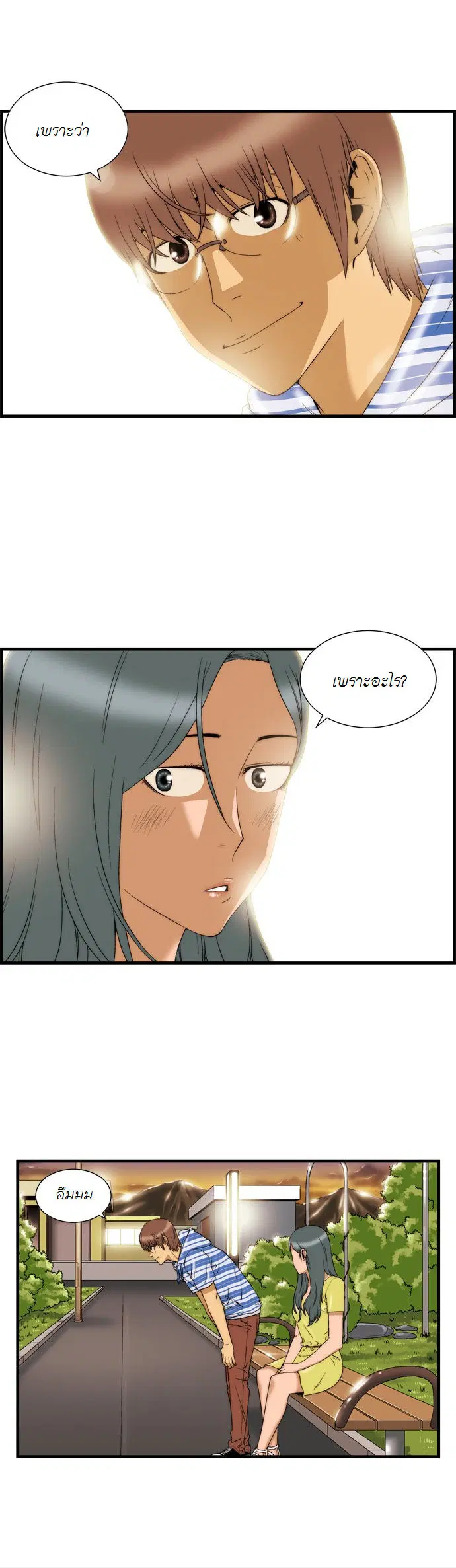 Green Boy ตอนที่ 39 หน้า 12