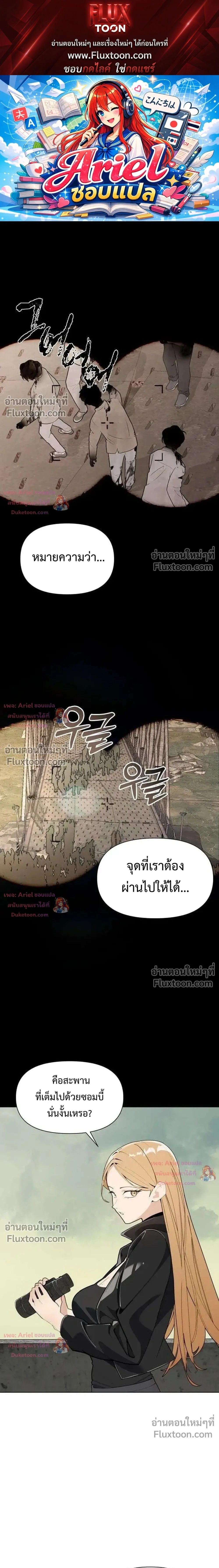 The Postman Walking Through the Apocalypse บุรุษไปรษณีย์ผู้ย่างกรายผ่านวันสิ้นโลก ตอนที่ 21 หน้า 1