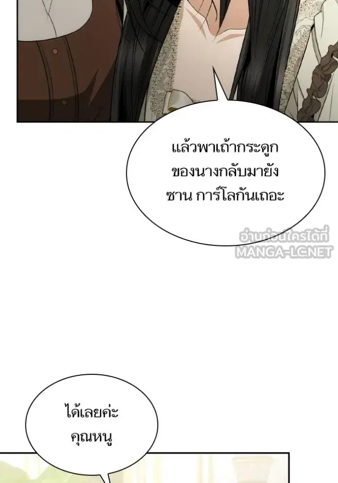 I Am the Queen in This Life ตอนที่ 138 หน้า 84