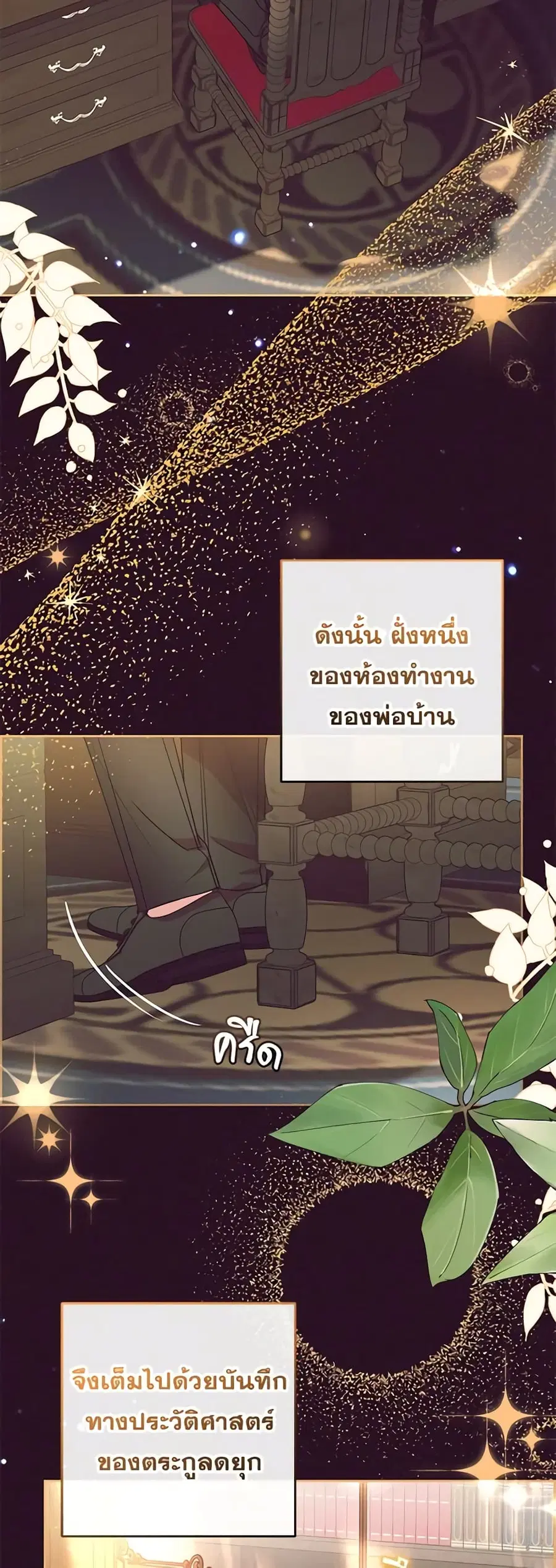 The Villainess Is Shy In Receiving Love – นางร้ายขี้อายเมื่อได้รับความรัก ตอนที่ 32 หน้า 1