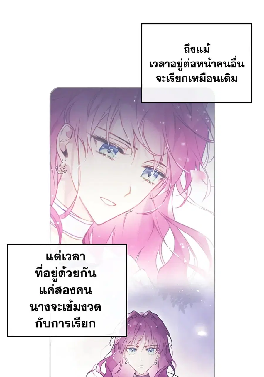 Death Is The Only Ending For The Villainess ตอนที่ 75 หน้า 38