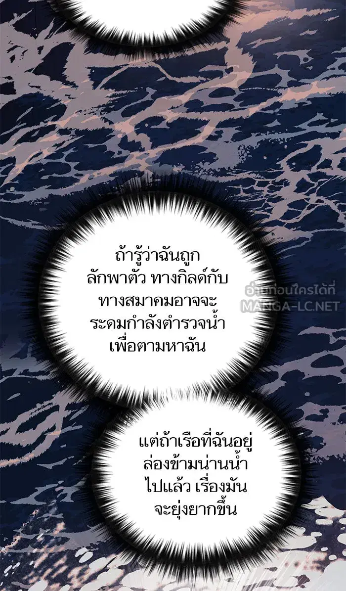 The S-Classes That I Raised (My S-Class Hunters) ตอนที่ 37 หน้า 15