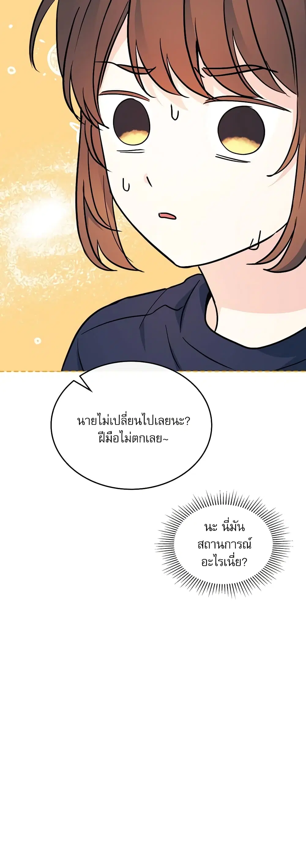 My Life as an Internet Novel ตอนที่ 153 หน้า 15