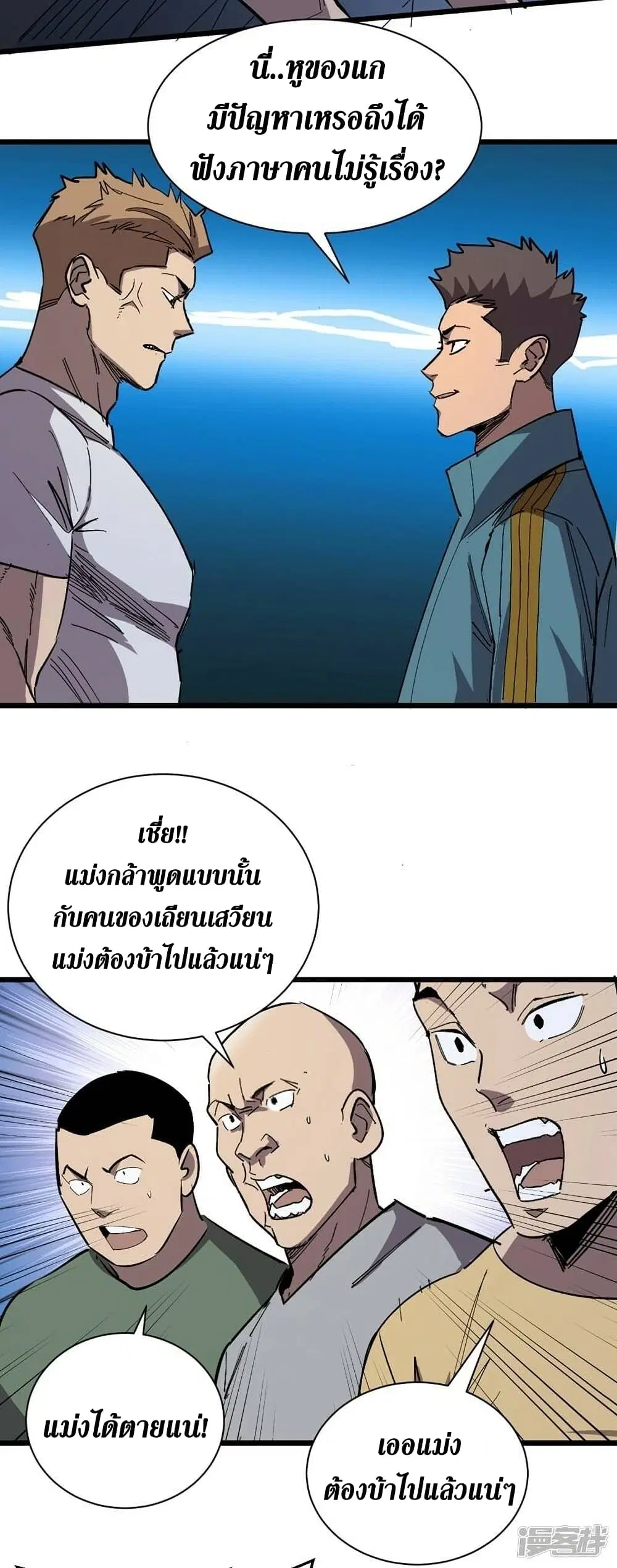 The Last Hero ตอนที่ 113 หน้า 8