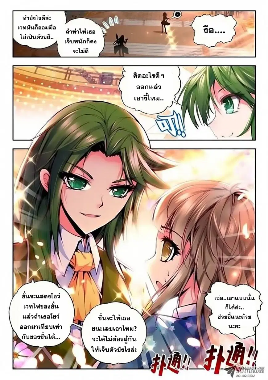Shen Yin Wang Zuo ตอนที่ 34 หน้า 8
