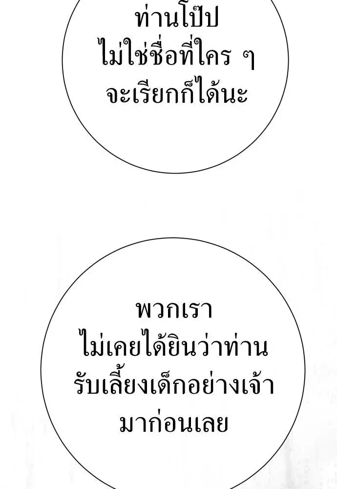 Your Throne ตอนที่ 205 หน้า 116