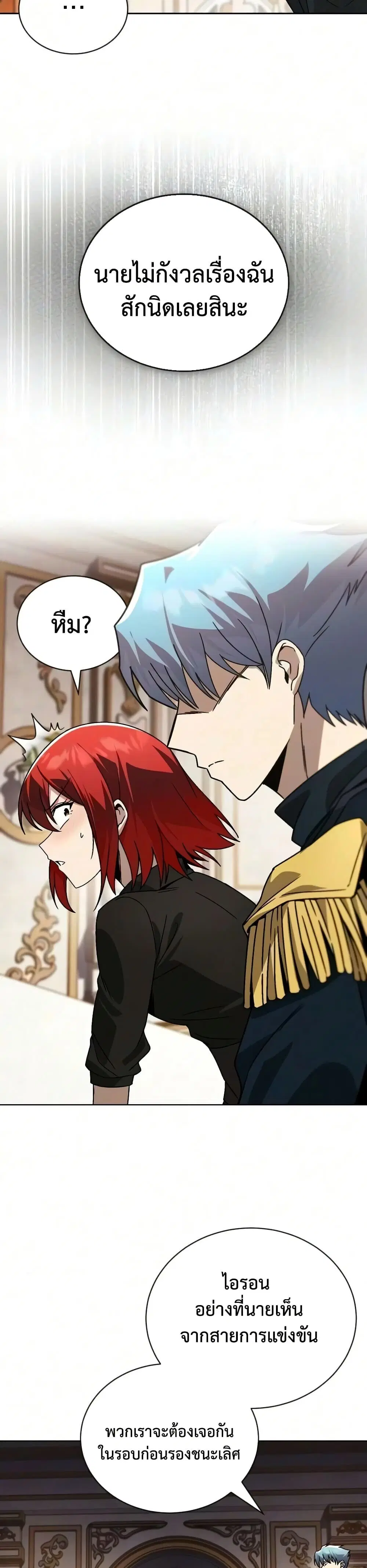 The Lazy Lord Masters the Sword ตอนที่ 140 หน้า 9