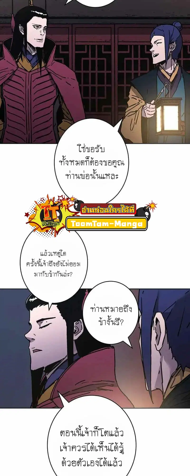 Peerless Dad ตอนที่ 268 หน้า 35