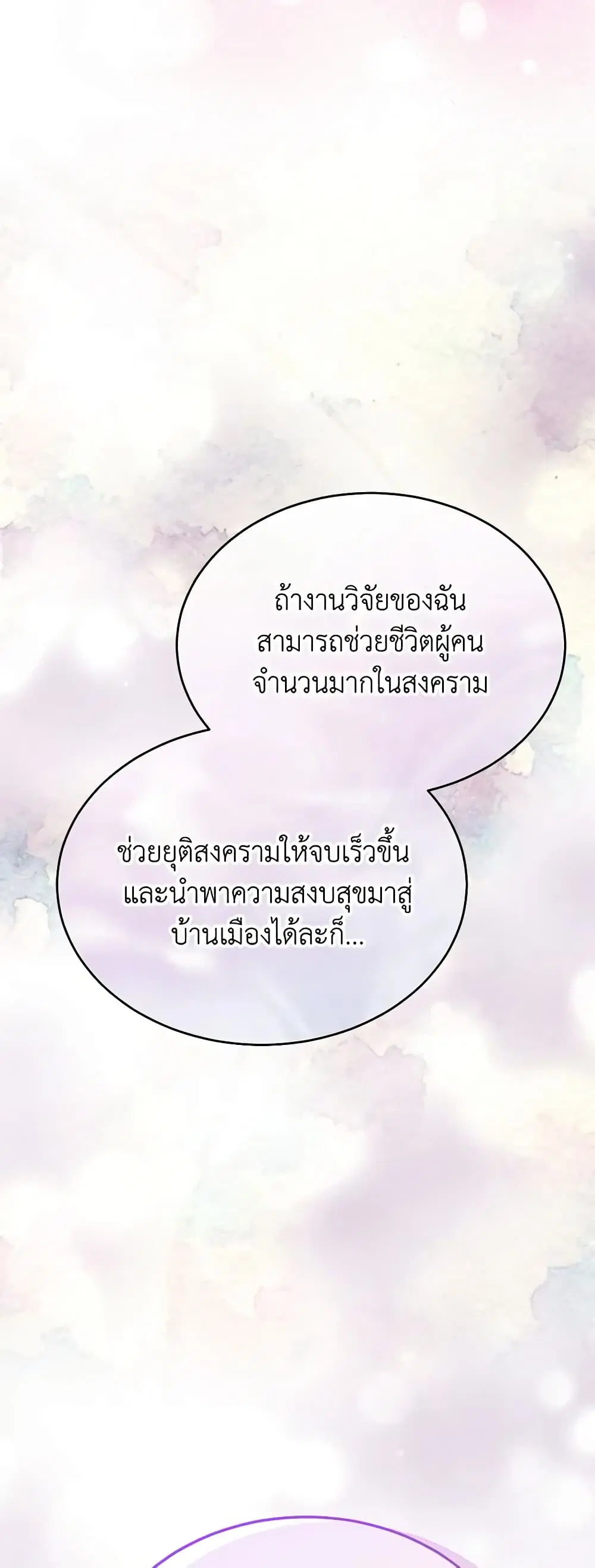 The Real Daughter Is Back ตอนที่ 86 หน้า 33