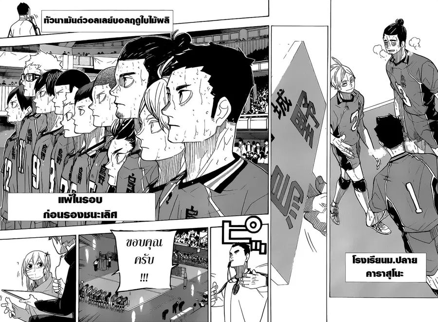 Haikyuu!! ตอนที่ 368 หน้า 4