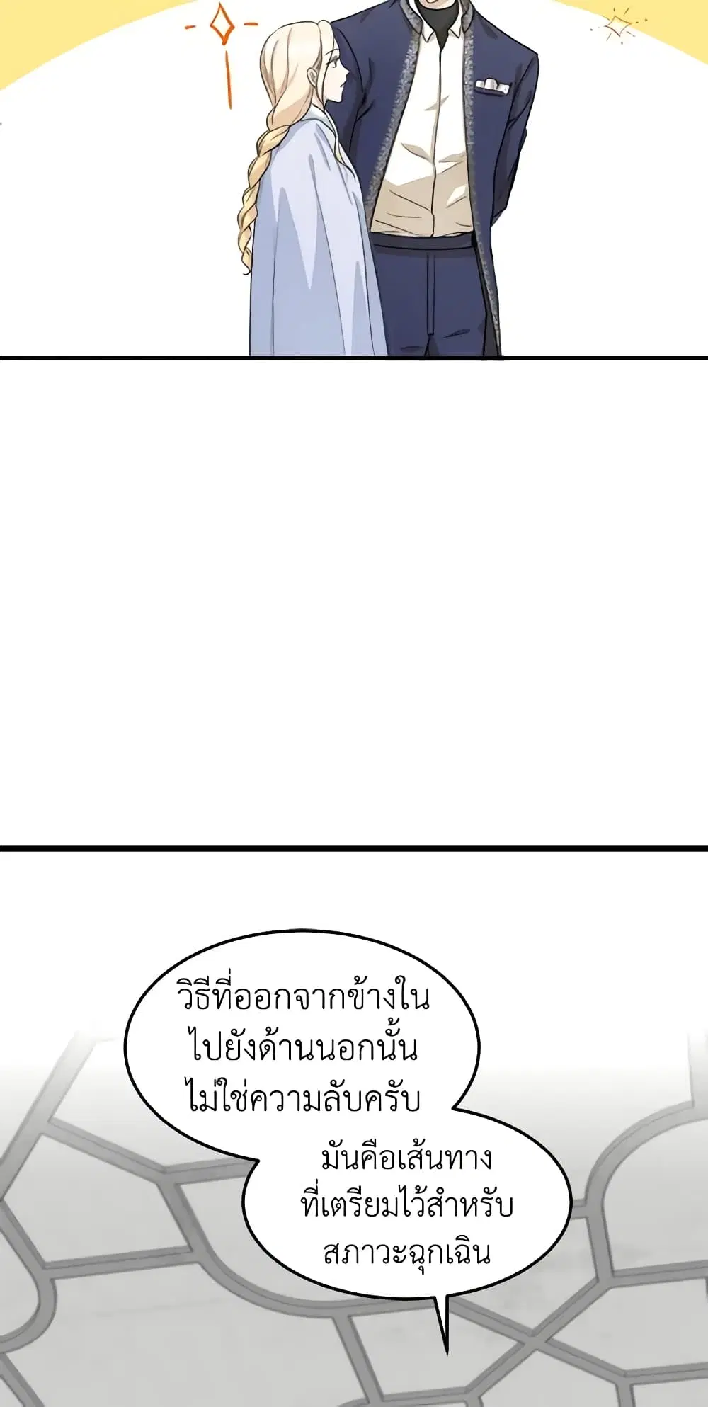 The Villainess Lives Again ตอนที่ 43 หน้า 11