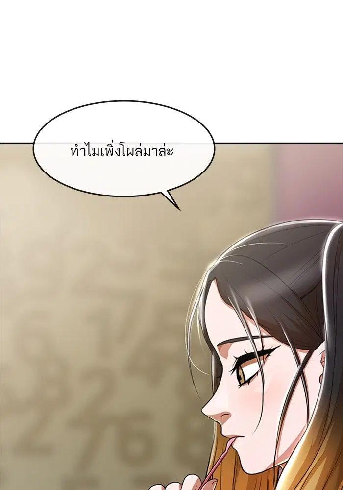 Random Chat ตอนที่ 277 หน้า 72