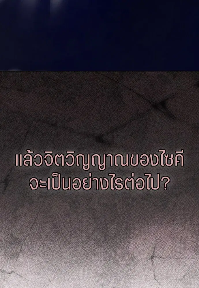 Your Throne ตอนที่ 259 หน้า 95