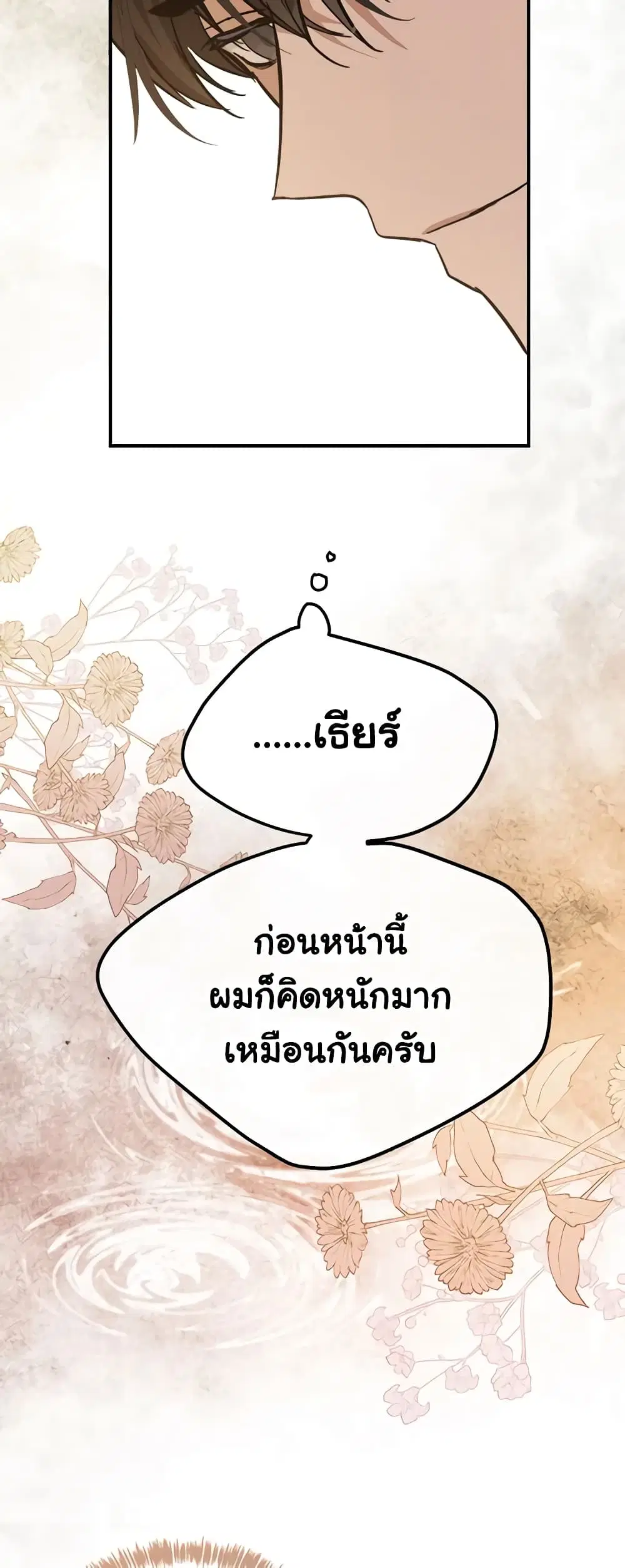 The Villainess Lives Again ตอนที่ 128 หน้า 43