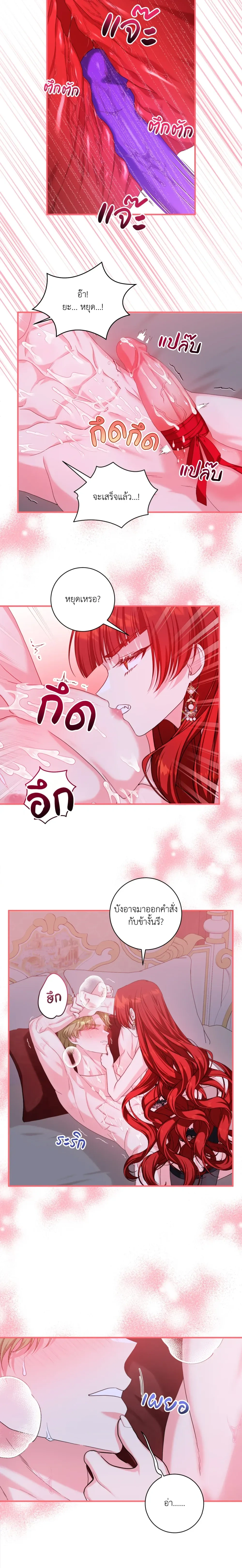 Can I Be My Master’s Love Slave? – ขอข้าเป็นทาสรักของนายท่านได้ไหม? ตอนที่ 2 หน้า 13