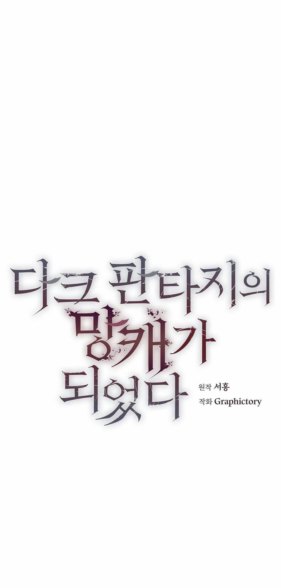 Trash of A Dark Fantasy ผมกลายเป็นตัวละครในเกมแนวดาร์กแฟนตาซี ตอนที่ 2 หน้า 13