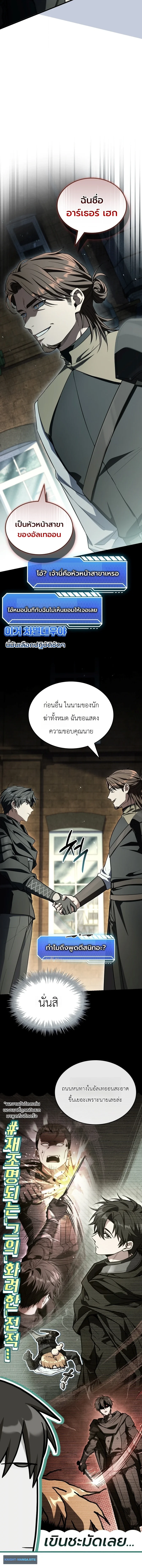 Swordmanship Veteran’s Game Stream เทพดาบขั้นเซียนมาเปิดสตรีมโชว์ตบไก่ในเกมแฟนตาซี ตอนที่ 23 หน้า 8