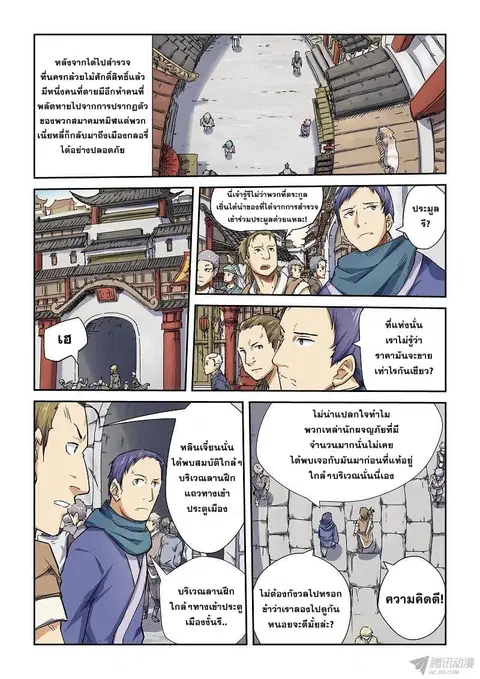 Tales of Demons and Gods ตอนที่ 68 หน้า 7