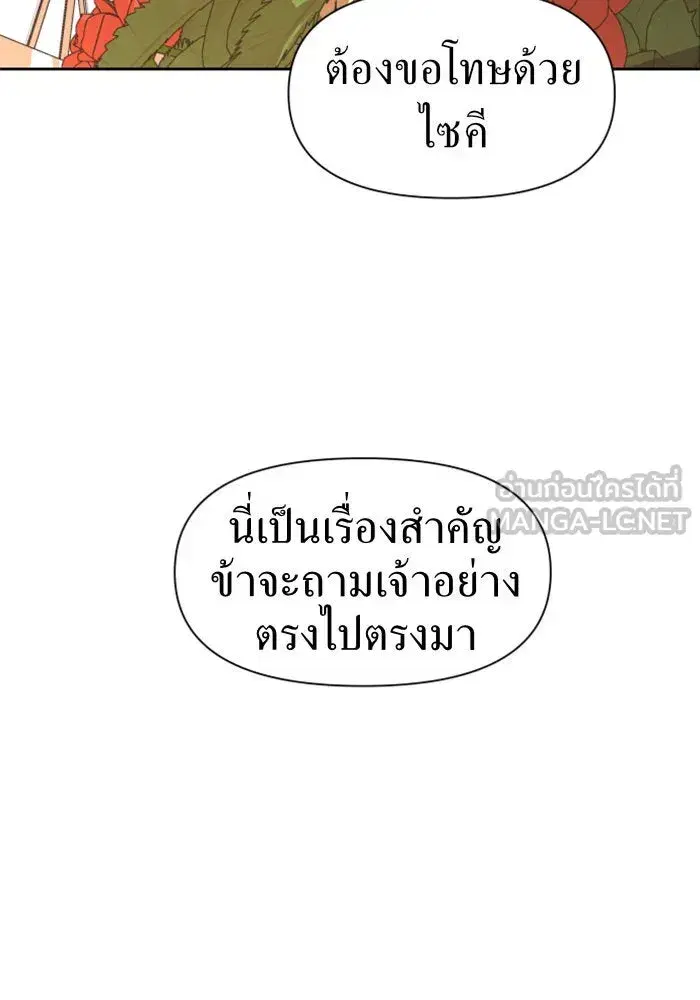 Your Throne ตอนที่ 25 หน้า 66
