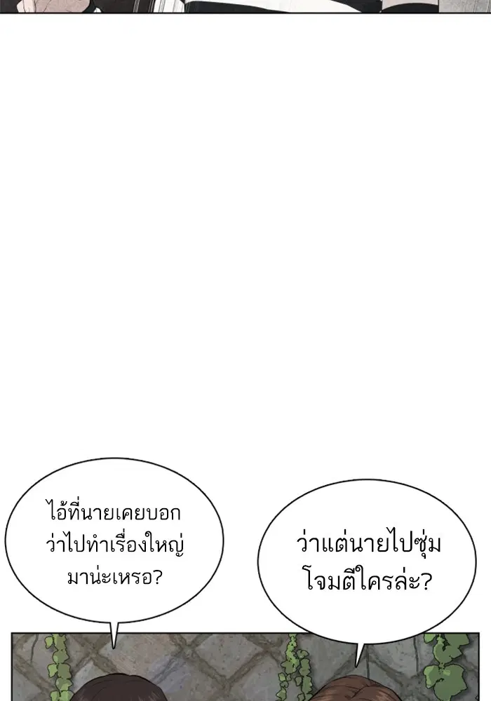 How to Fight ตอนที่ 68 หน้า 16