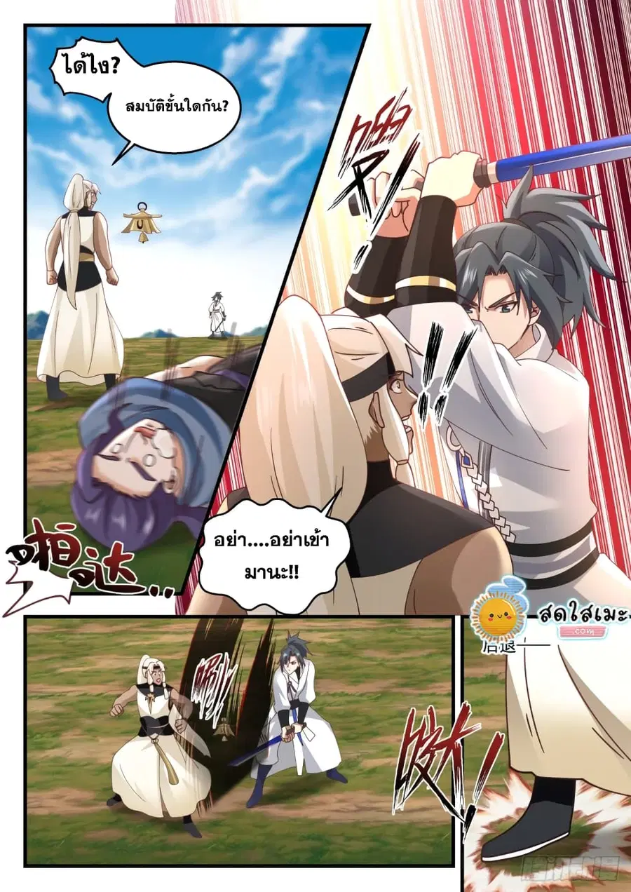 Martial Peak ตอนที่ 1604 หน้า 8
