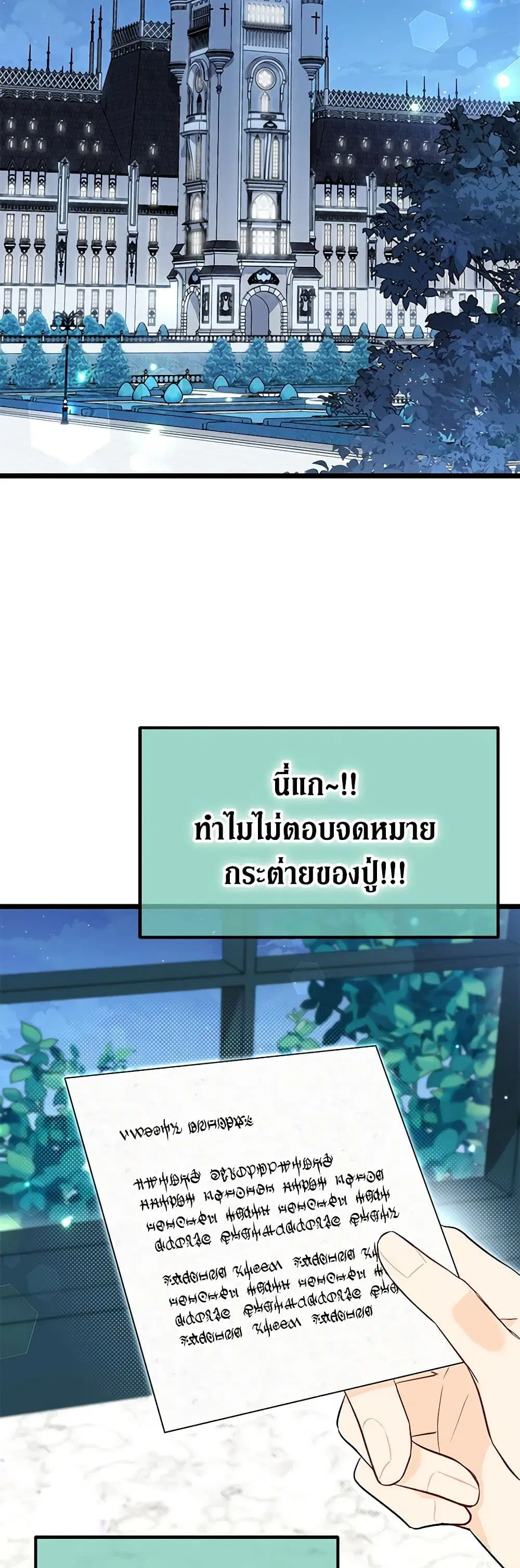 The Symbiotic Relationship Between a Panther and a Rabbit ตอนที่ 138 หน้า 34