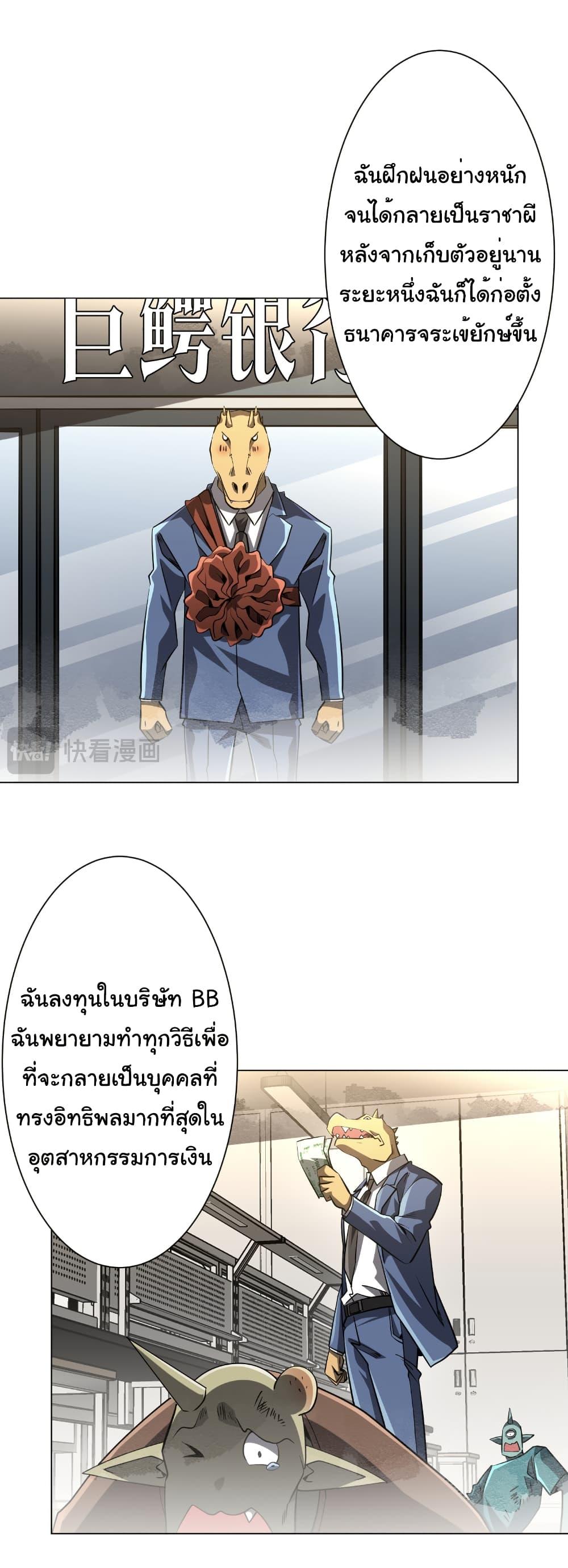Start with Trillions of Coins ตอนที่ 272 หน้า 17