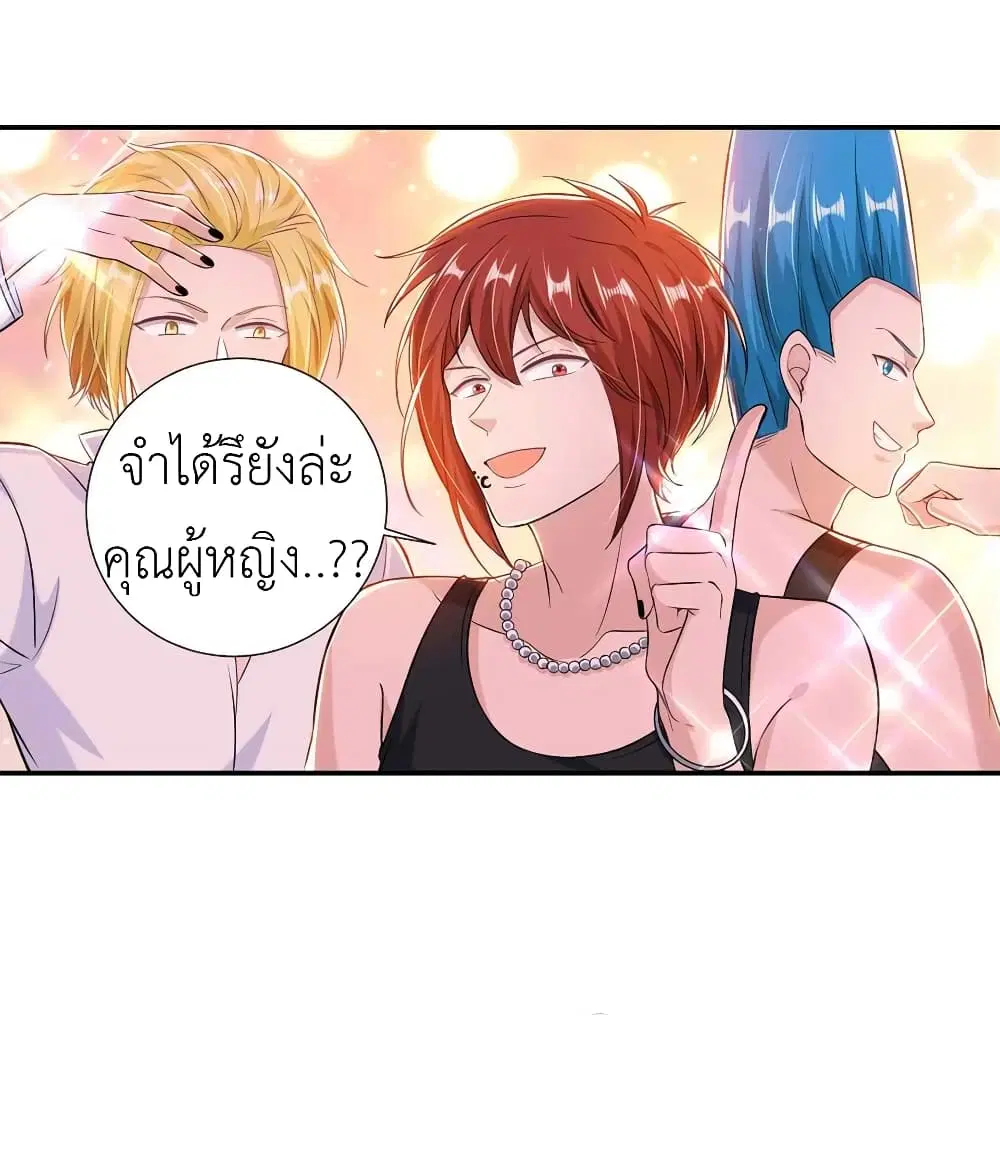 The Big Guy calls me Little Ancestor ตอนที่ 37 หน้า 8