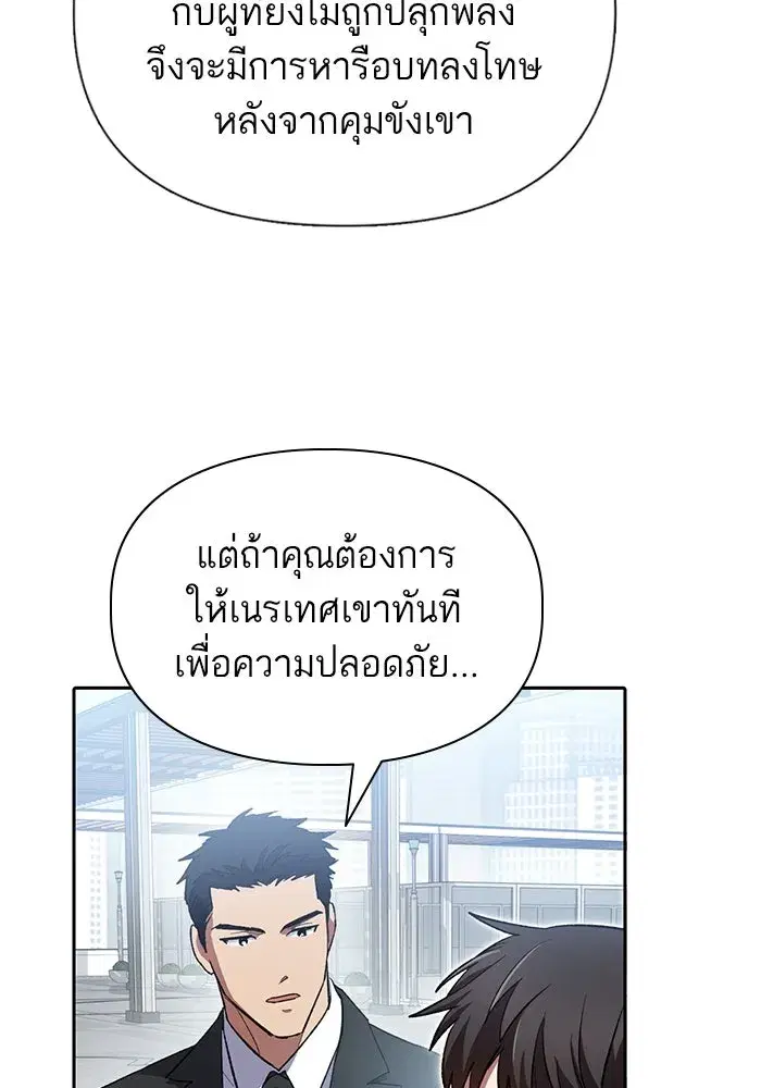 The S-Classes That I Raised (My S-Class Hunters) ตอนที่ 73 หน้า 88