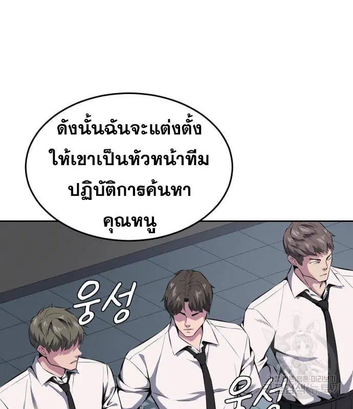 The Boy of Death ตอนที่ 150 หน้า 40