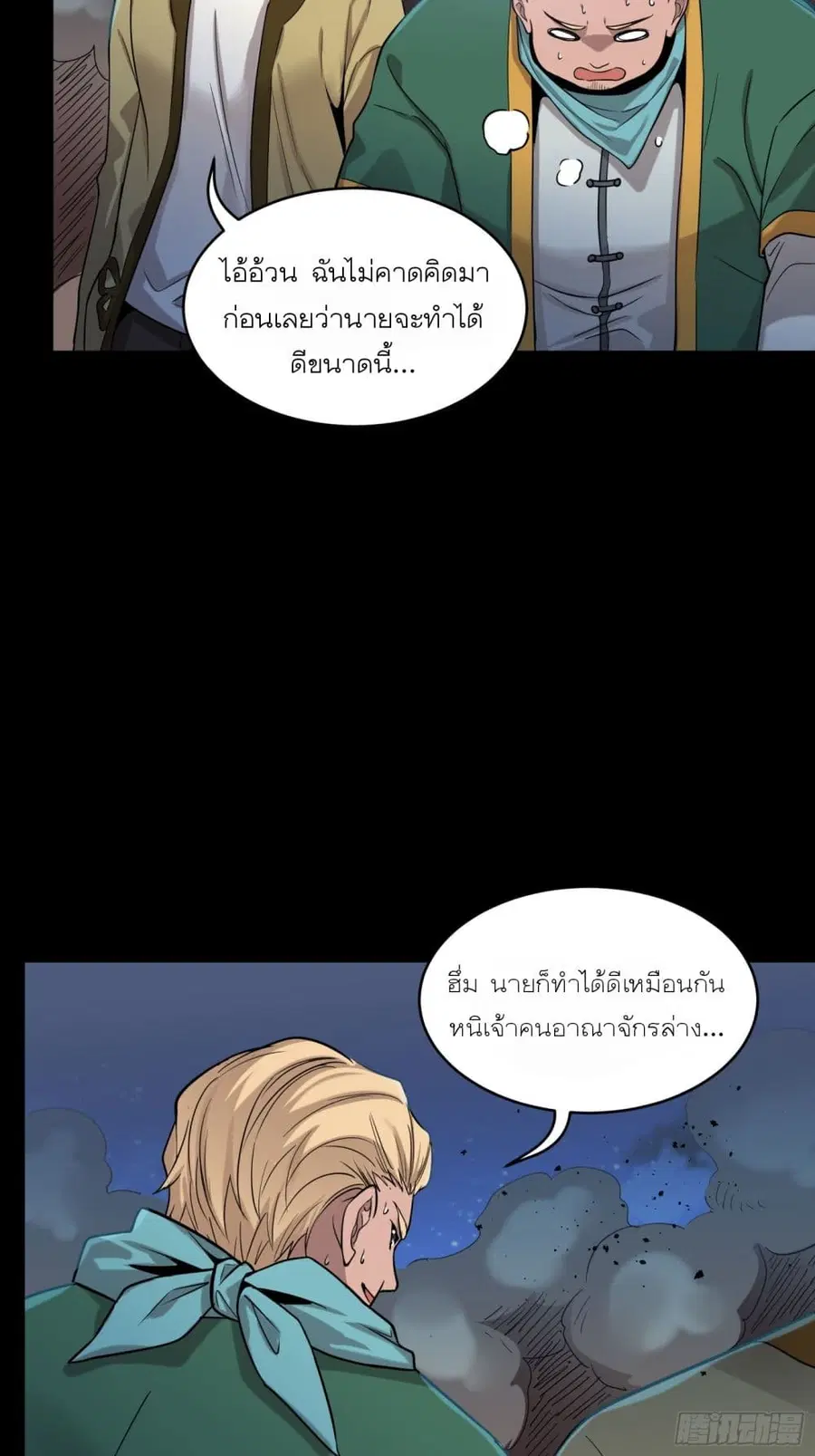 Legend of Star General ตอนที่ 78 หน้า 40