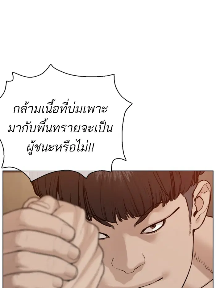 How to Fight ตอนที่ 72 หน้า 5