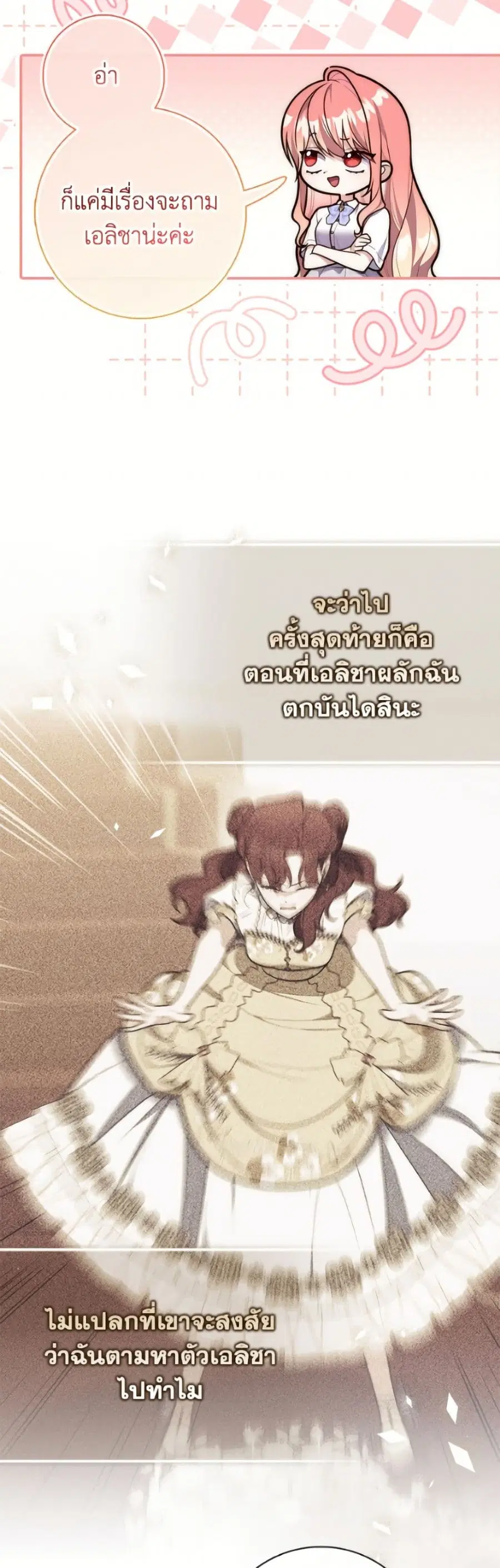 Fortune-Telling Lady ตอนที่ 127 หน้า 22