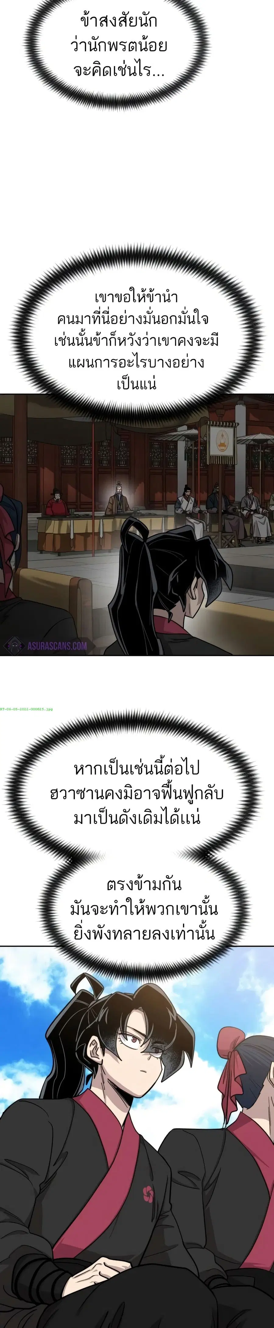 Return of the Mount Hua Sect ตอนที่ 60 หน้า 4