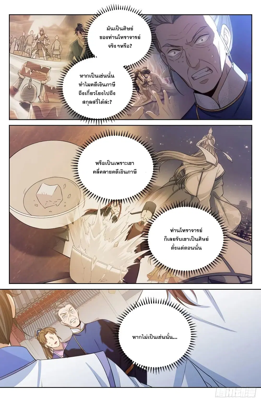 Nightwatcher ตอนที่ 36 หน้า 4